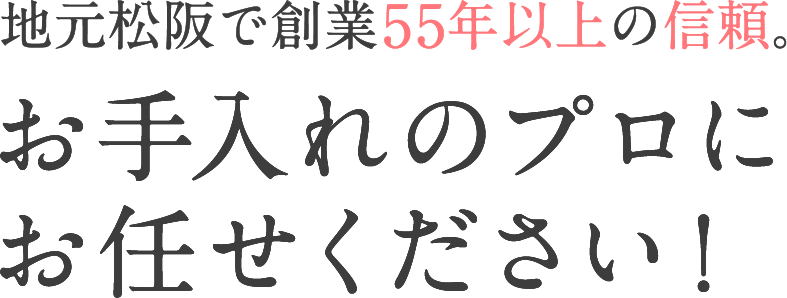 お任せください！